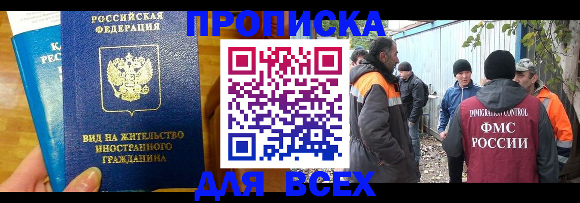 прописка гарантия в Усть-Джегуте